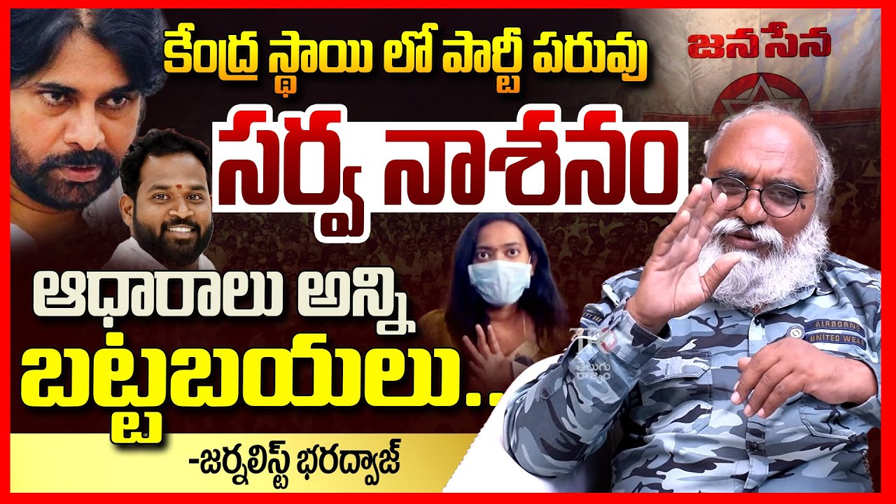 Journalist Bharadwaj EXPOSED Janasena MLA Arava Sridhar | Pawan Kalyan | Vaani | Telugu Rajyam