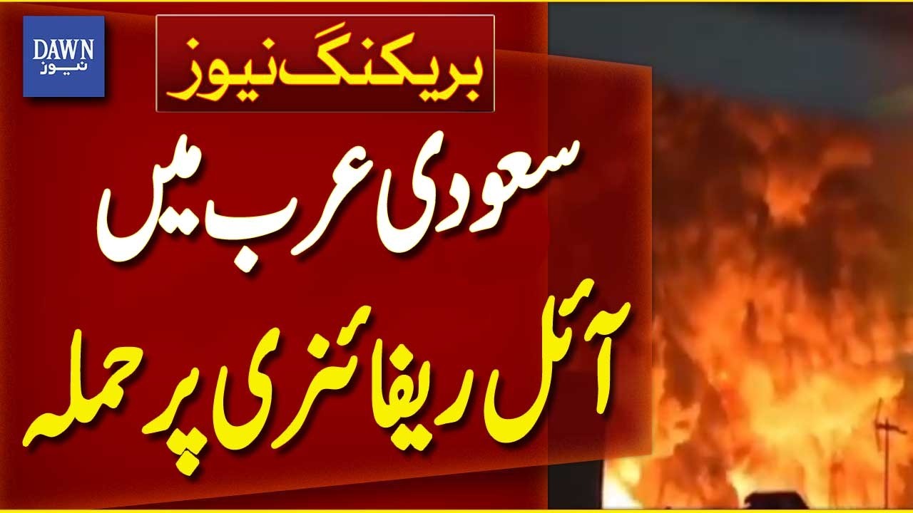 Attack on Oil Refinery in Saudi Arabia | Major Explosion Reported | Breaking News | Dawn News