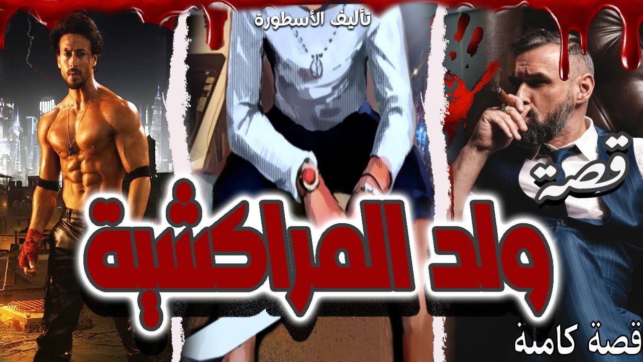 #قصة