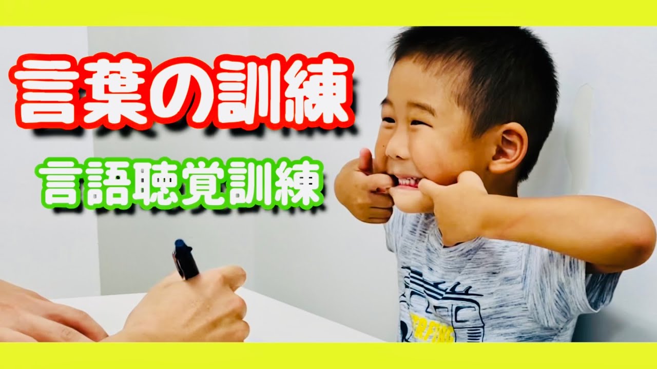 【言葉の遅れ】5歳長男の言語聴覚療法リハビリ訓練の様子です😁