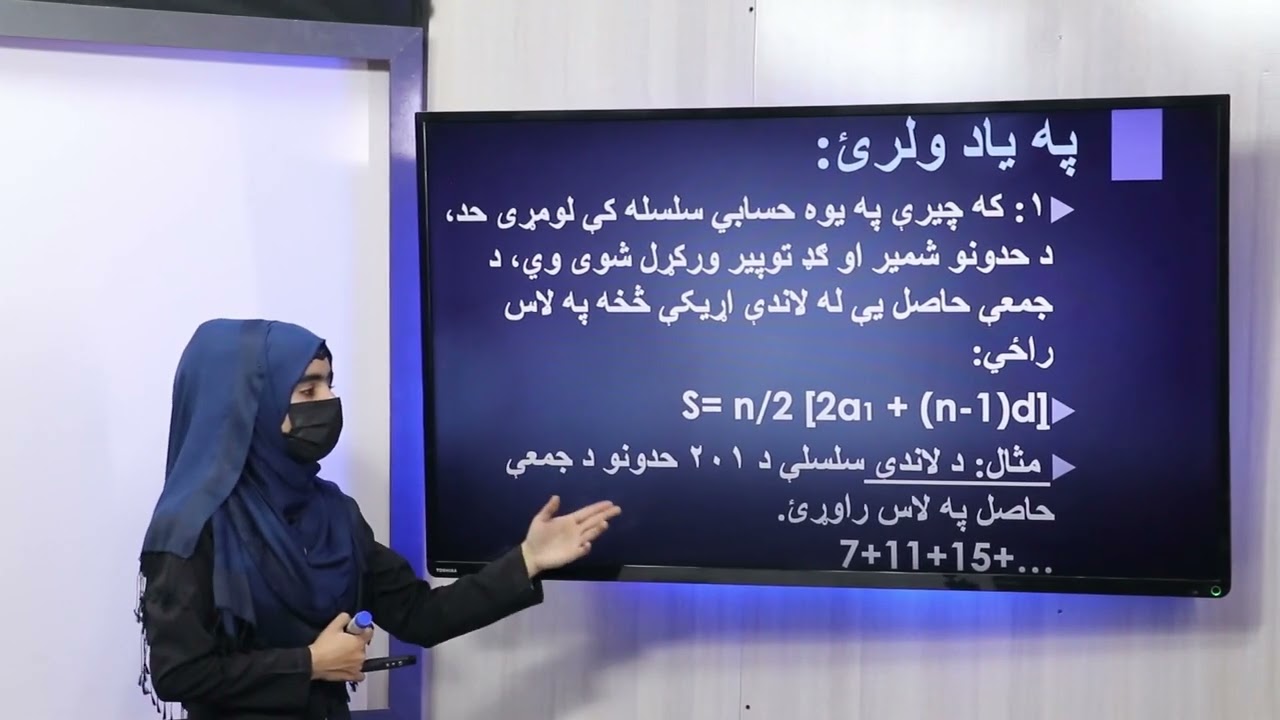 29 یولسم ټولګی ریاضی مضمون د حسابي ترادف د n لومړیو حدونو قسمي مجموعه