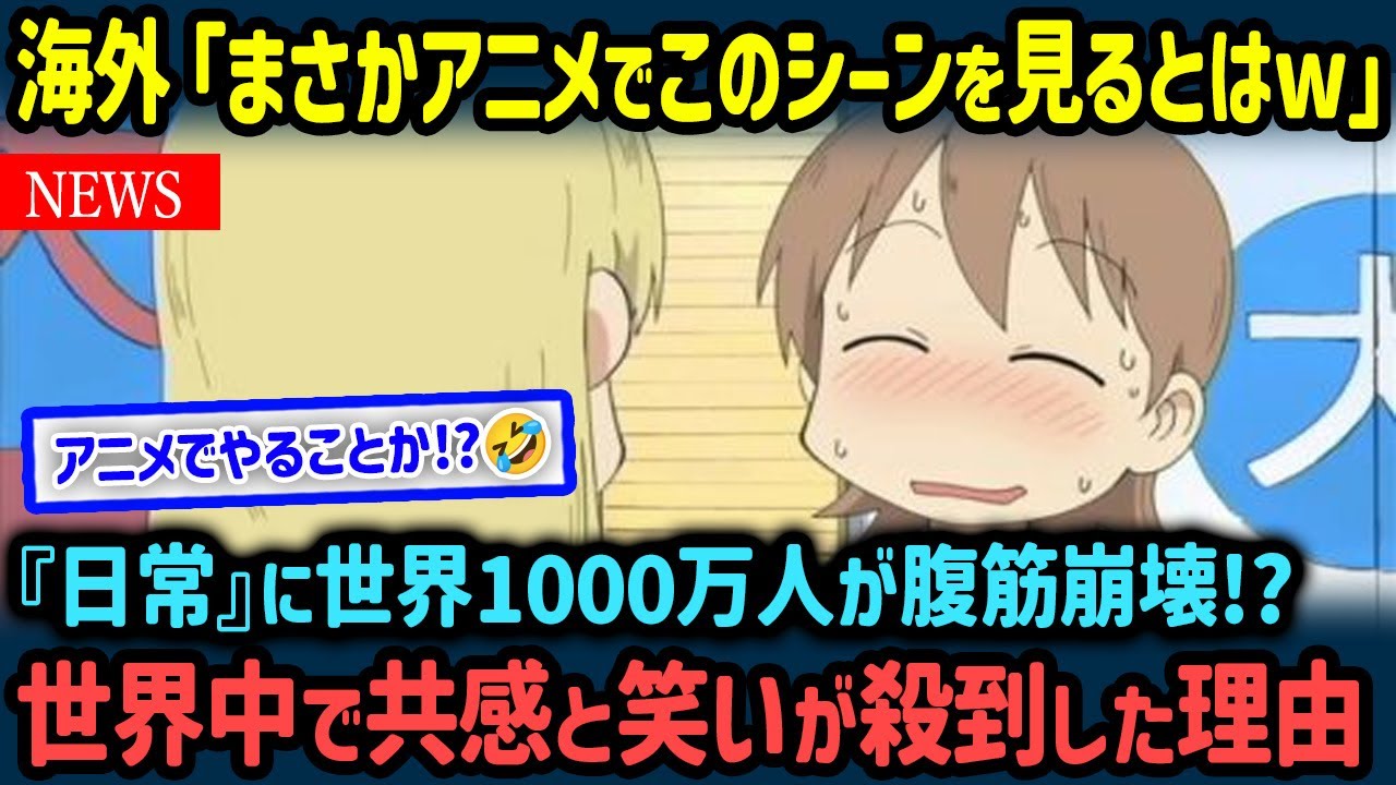 【海外の反応】「最高だよ！笑」世界中が共感し大爆笑！日本アニメのワンシーンに外国人の腹筋崩壊→1000万再生を突破【世界の反応NeWS】
