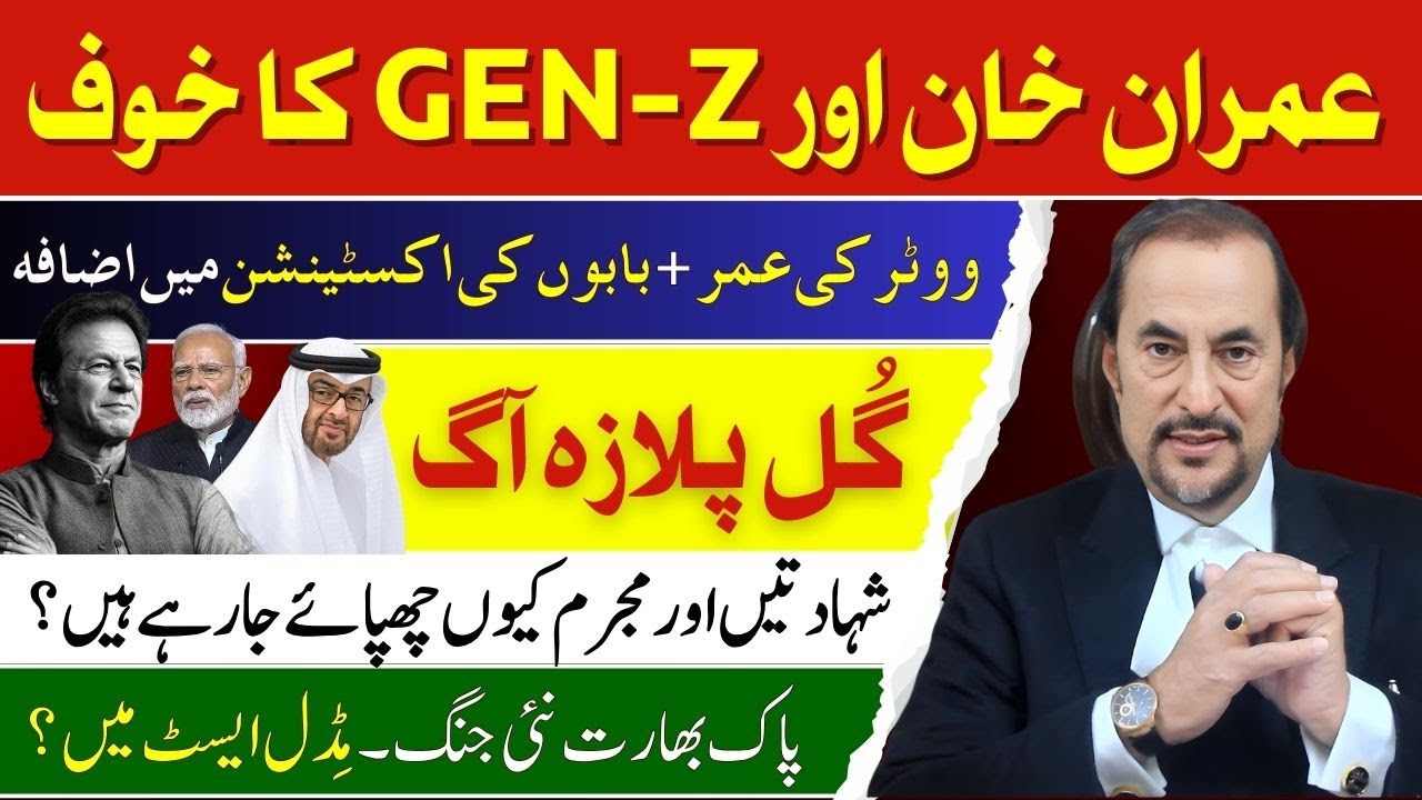 LET ME TELL YOU! Everey Vote of Gen-Z is for Imran Khan | Gul Plaza | Who's Saving the Culprits?