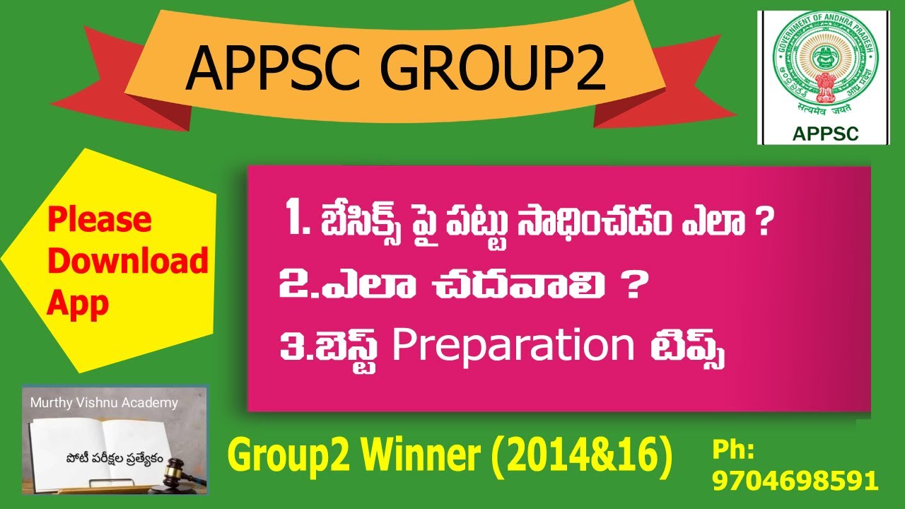 గ్రూప్ 2 బేసిక్స్ పై పట్టు సాదించడం ఎలా ? | Group2 Preparation Tips | Group2 Appsc