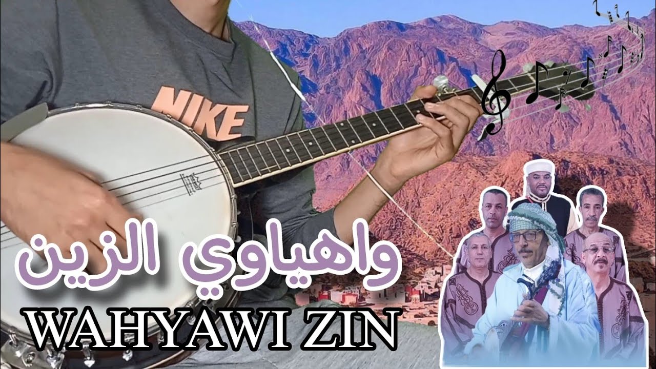 واهياوي الزين اريقرس # مجموعة أودادن # جديد 2024 WHAYAWI ZIN