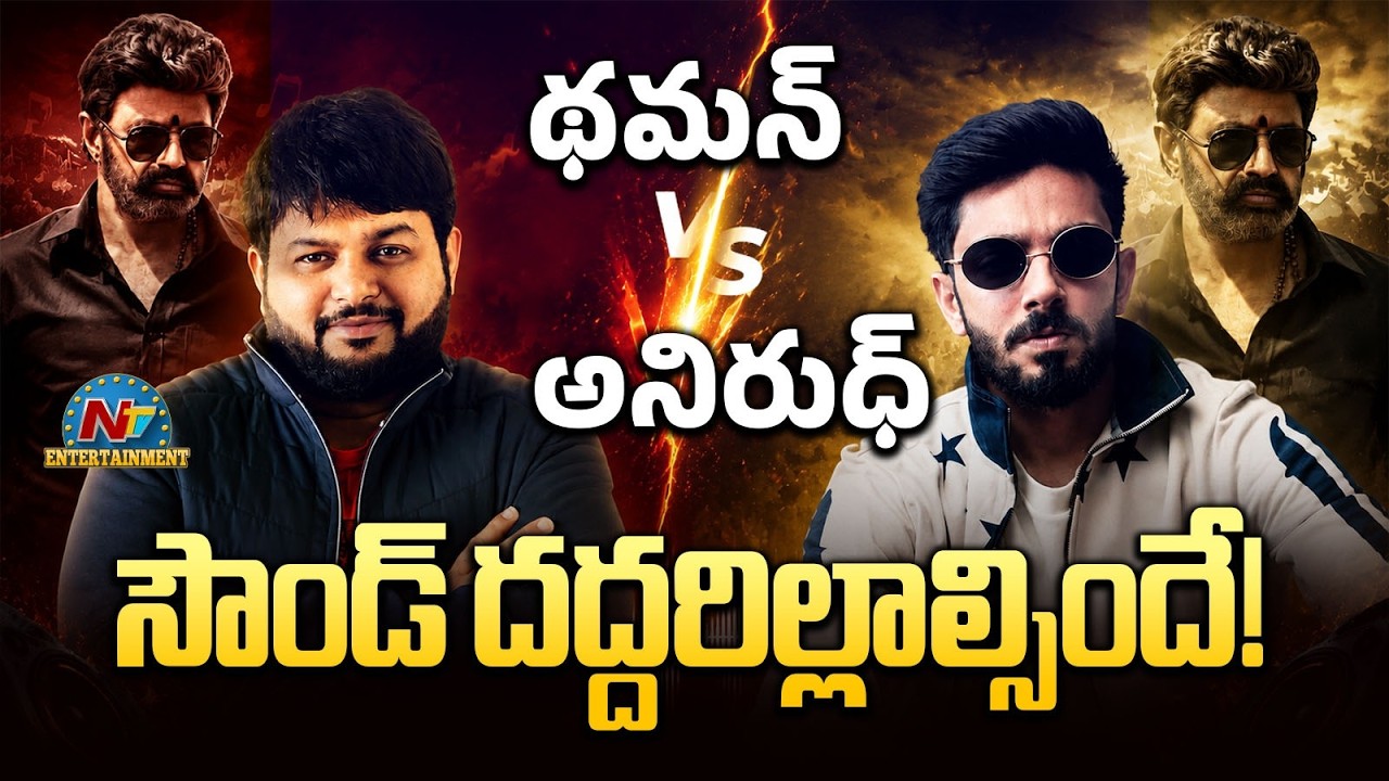Balakrishna NBK 111 and NBK 112 Movie Update | Thaman | Anirudh || @NTVENT