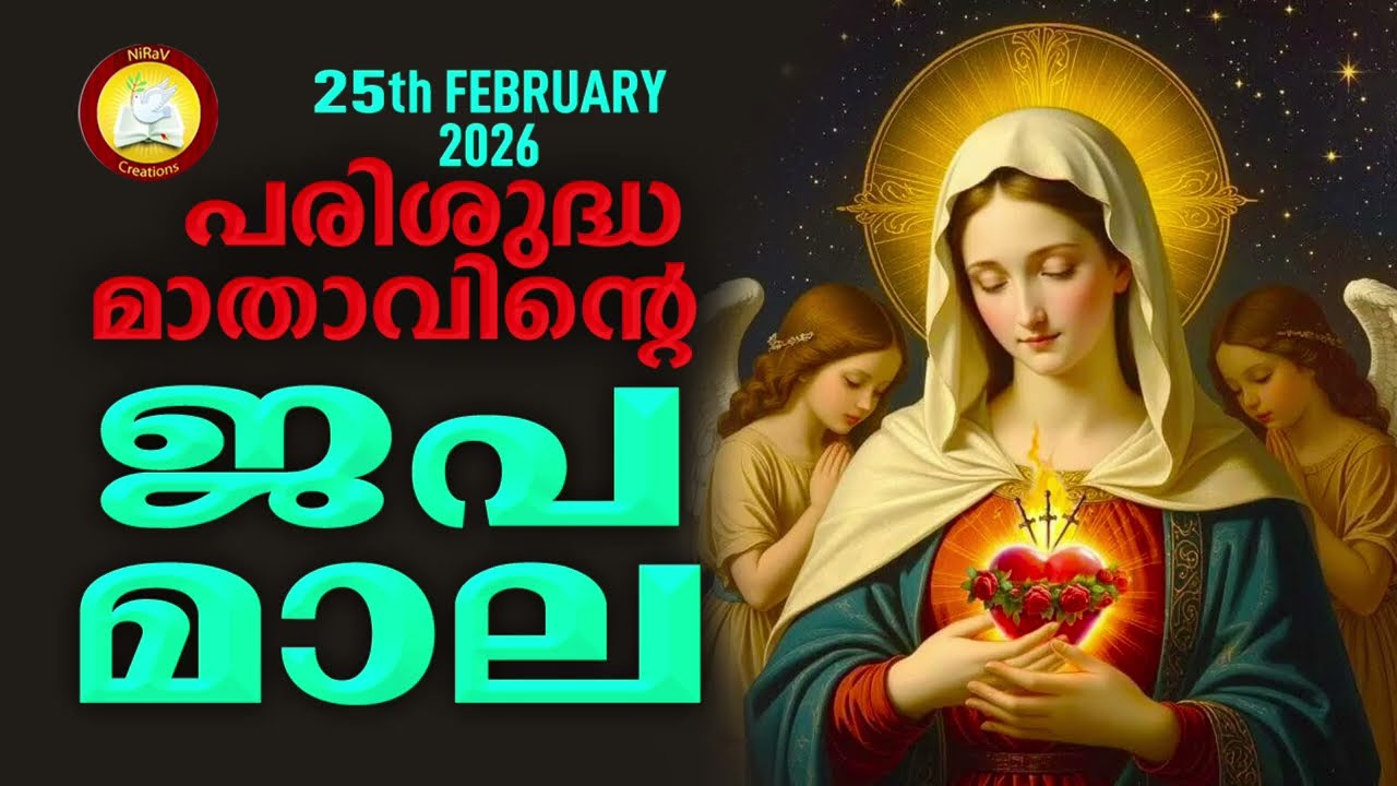 Japamala 25th of February 2026 # Mathavinte Japamala #mahimayuderahasyangal 25th of February 2026
