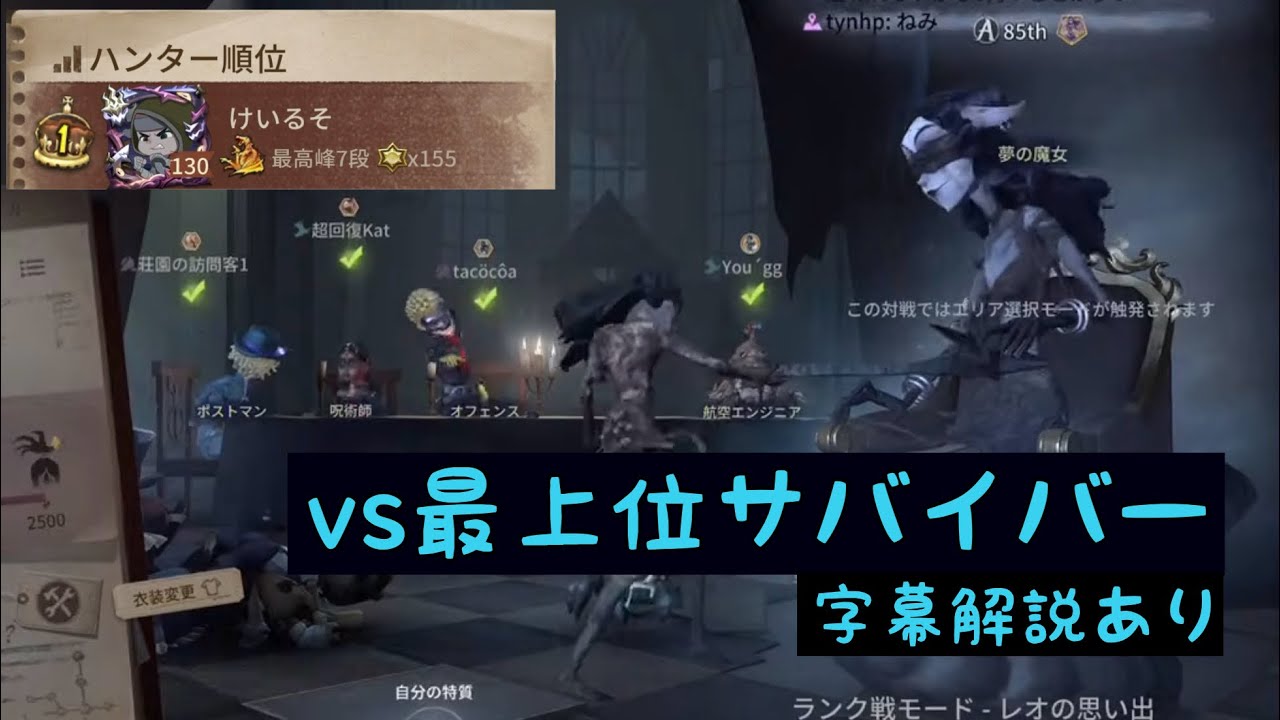 夢の魔女vs最上位サバイバー  字幕解説あり　【第五人格/identityⅤ】