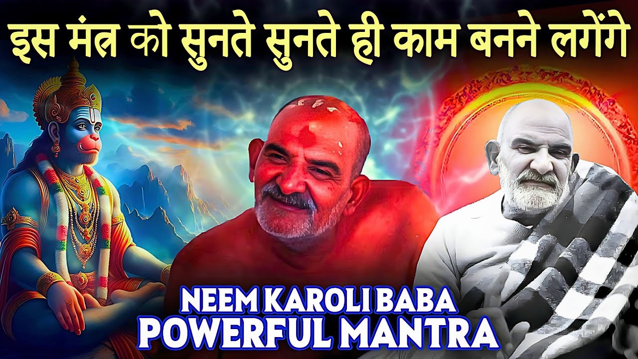 Neem Karoli Baba : Hanuman Ji Ka Shaktishali Mantra | Neeb Karori Baba Powerful Mantra | KainchiDham