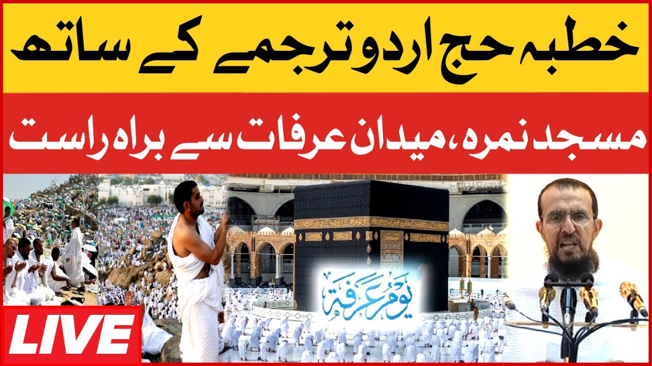 🔴 Hajj Live 2023 | Khutba e Hajj with Urdu Translation | Hajj Sermon from Masjid e Nimra | BOL News