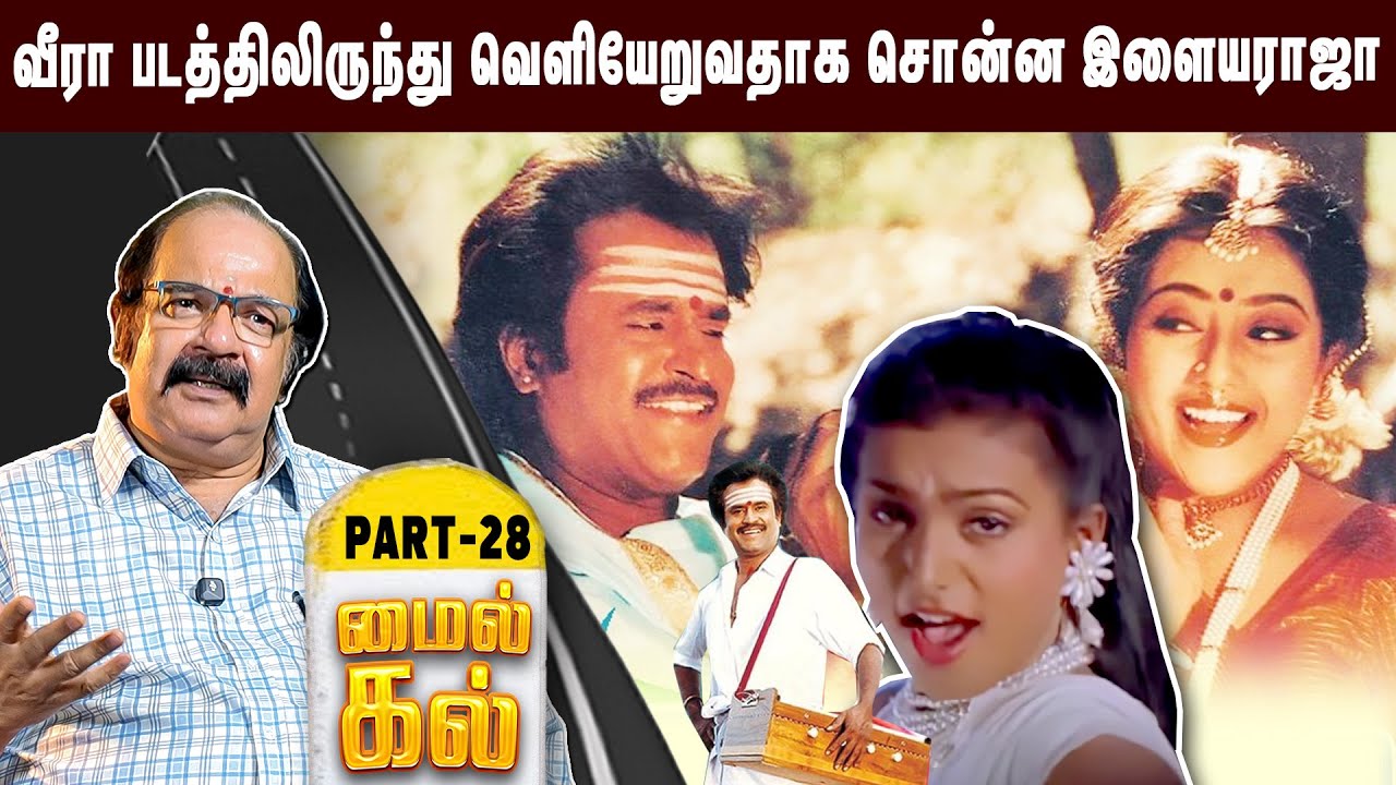 எனக்காக ஷூட்டிங்கை கேன்சல் செய்த சூப்பர்ஸ்டார் - Suresh Krishna - Milekal | Part - 28