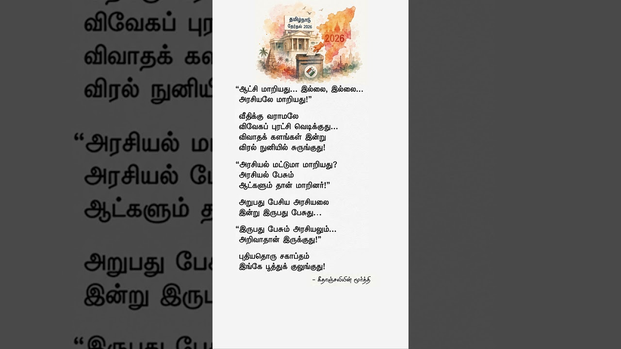 Tamil Nadu Election 2026 | 🔥 Arasiyal Quotes Tamil