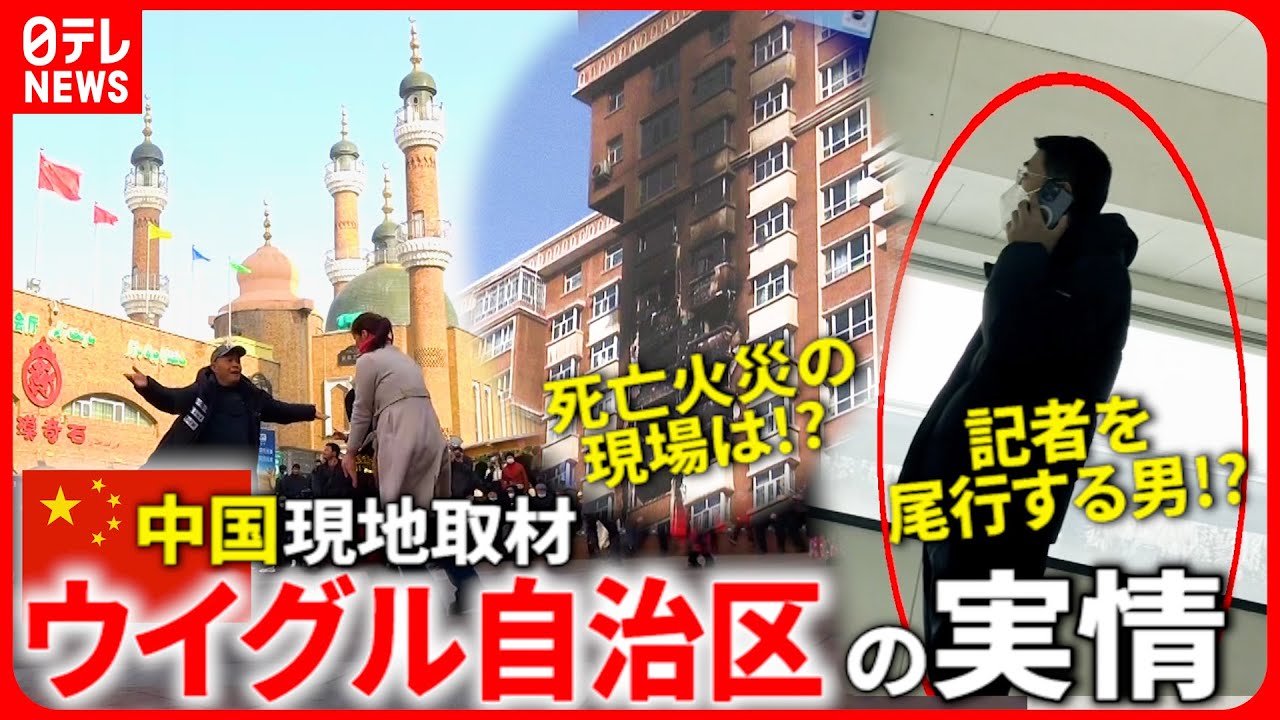 【中国】記者に尾行も!?  ウイグル自治区で見た”ゼロコロナ政策の傷痕”とは　『“新常態”中国』#22