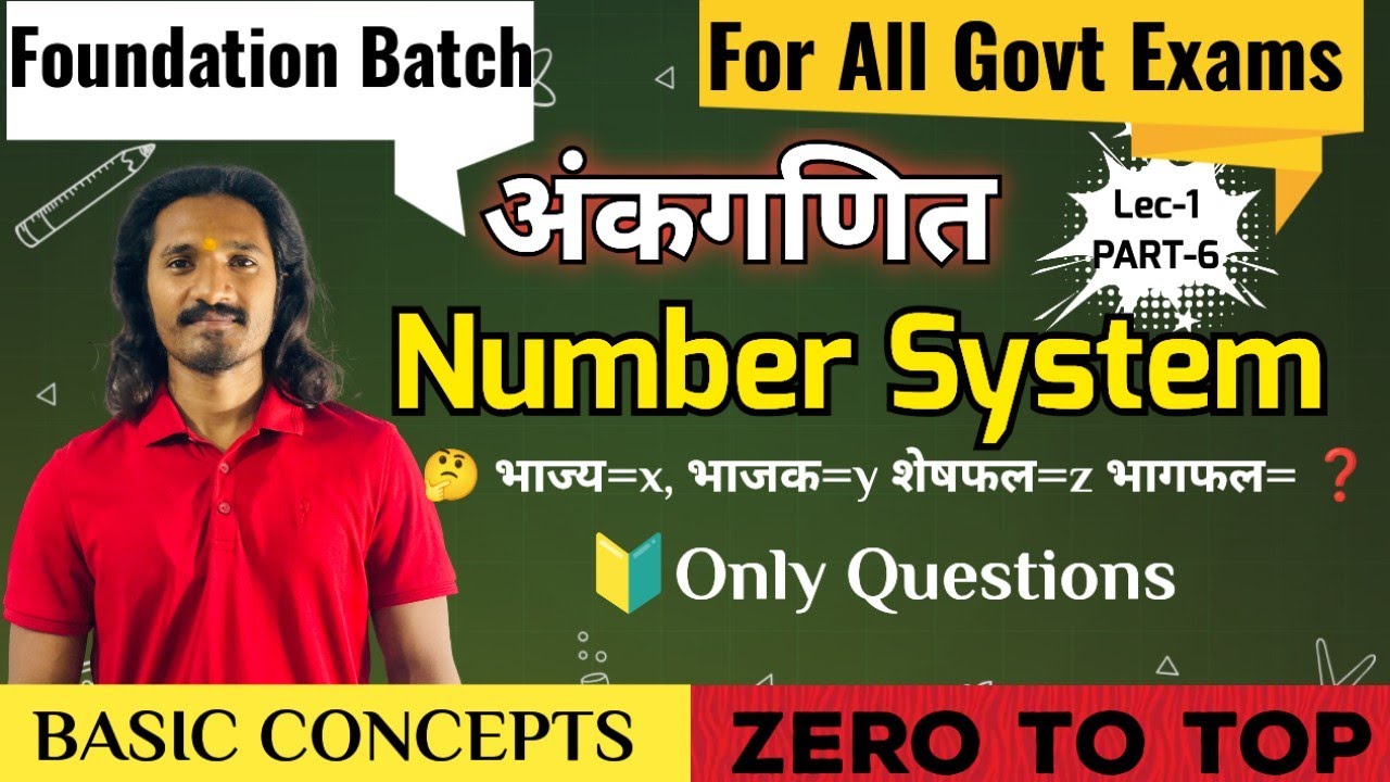 भाजक भाज्य भागफल शेषफल || Divisor Dividen || Basic Concepts ♥️|| All Govt Exams 