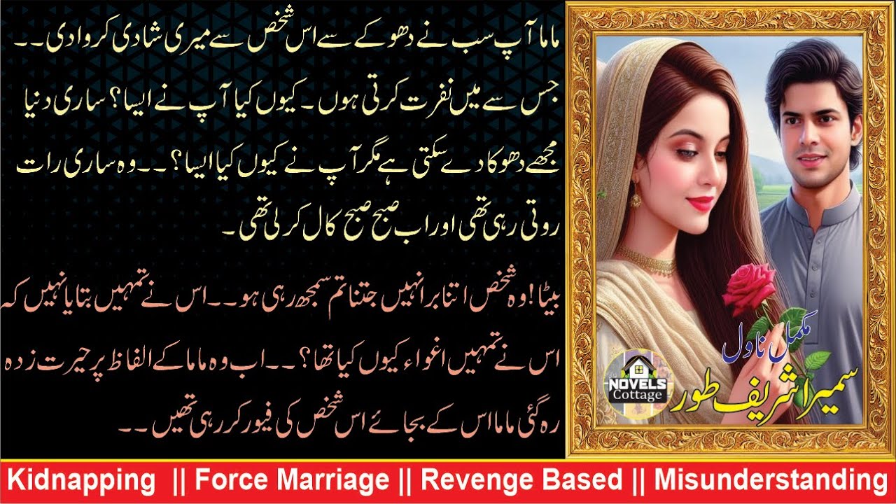 ❤Wo Ik Lamha Muhabbat ||🖊Sumaira Shareef Toor || Kidnapping || After Marriage || Misundrstanding