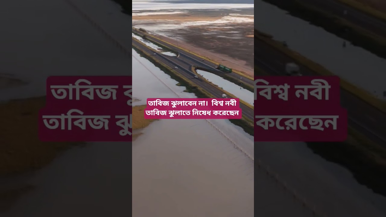 তাবিজ ঝুলাতে বিশ্ব নবী নিষেধ করেছেন।Abdur Rahman 360 
