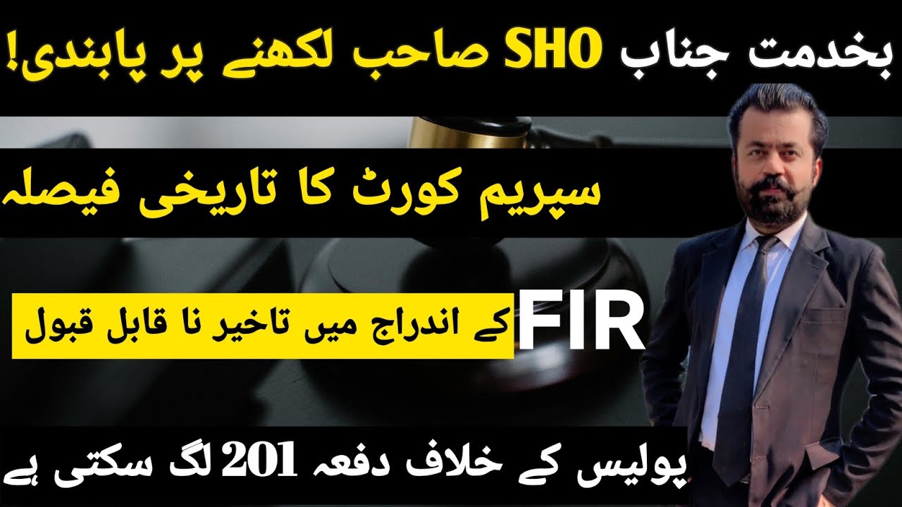 Supreme Court Landmark Judgment: Police Are Public Servants, FIR Delay Is Illegal | Bakhidmat janab 