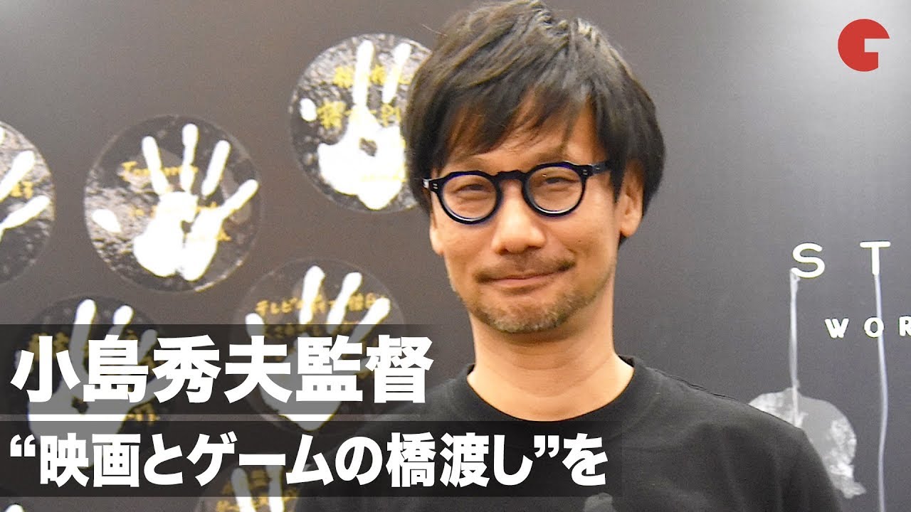 「DEATH STRANDING」小島秀夫監督、映画とゲームの橋渡しを World Strand Tour 2019 TOKYO 囲み取材