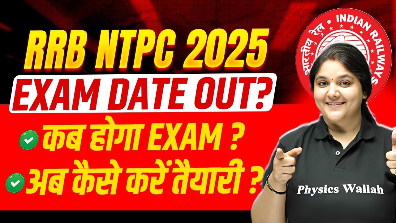 RRB NTPC EXAM DATE 2025 | RRB NTPC कब होगा EXAM? | RRB NTPC अब कैसे करें तैयारी? | SSC WALLAH