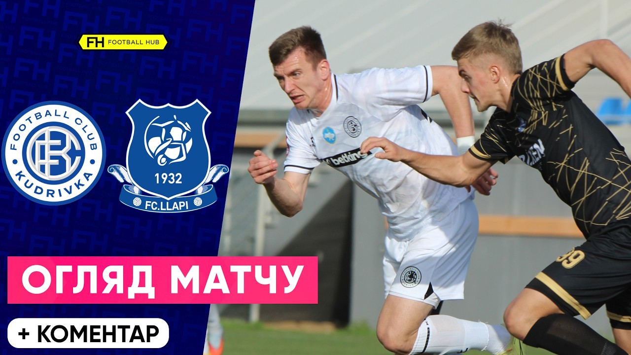 КУДРІВКА – ЛЛАПІ. Товариський матч. Огляд