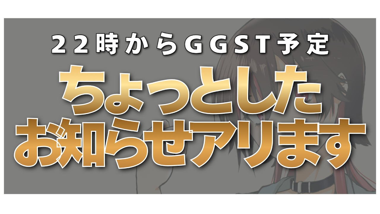 【GUILTY GEAR -STRIVE-】冒頭にお知らせあります！！！！！！！ユニカランクも（ちょっとだけ）します！！！ #GGST