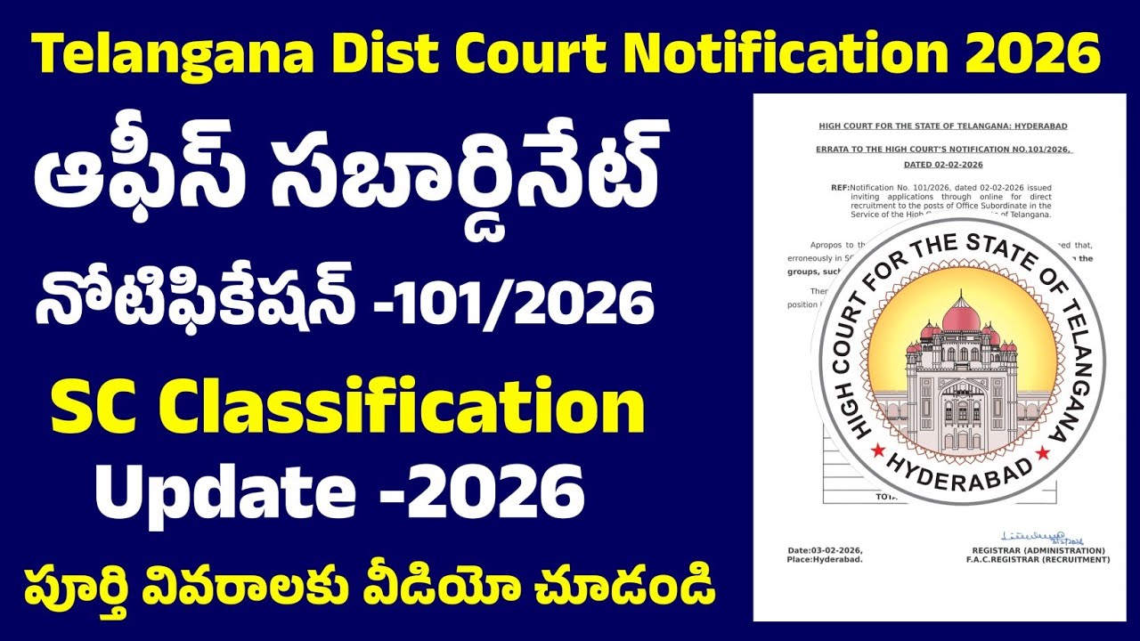 👌 Telangana Dist Court Office Subordinate SC Classification Update 2026