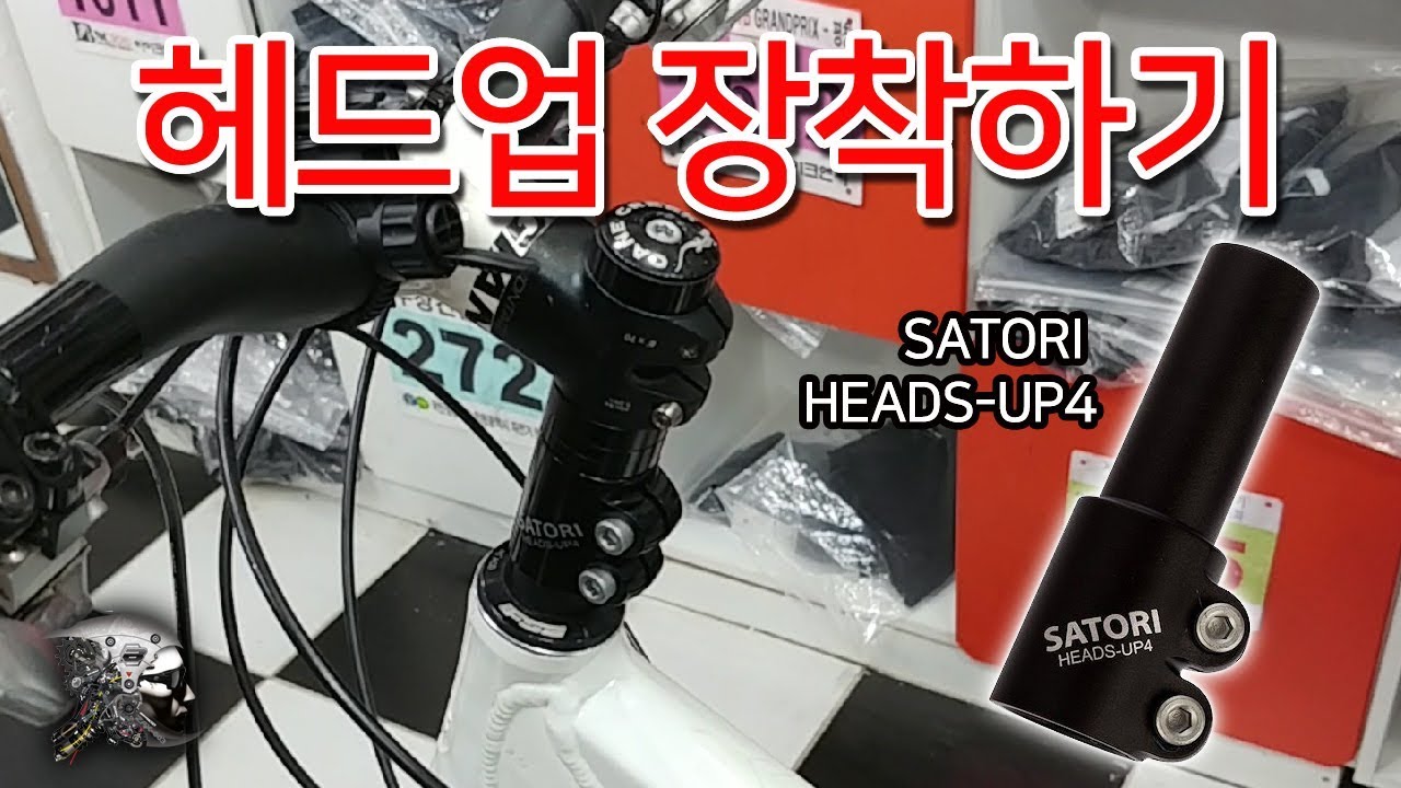85. 10분만에 헤드업 장착하기(satori heads up4)