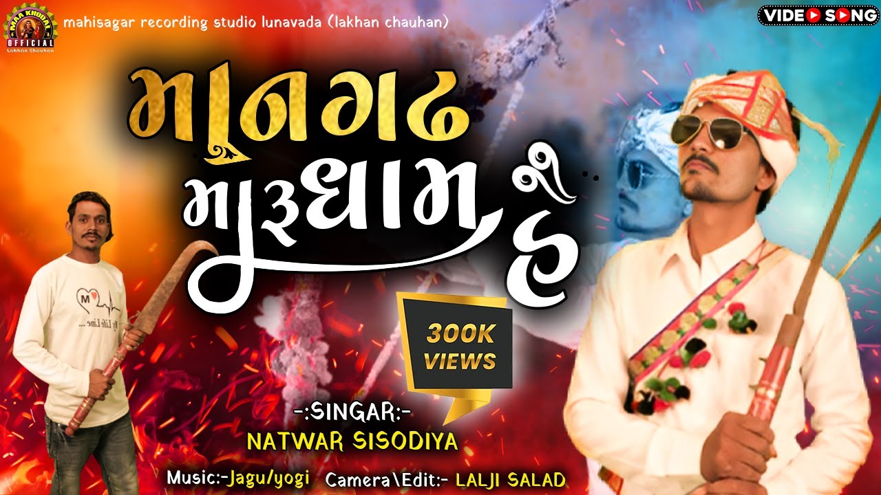 MANGADH MARU DHAM HAI || Natvar Sisodiya || 2023