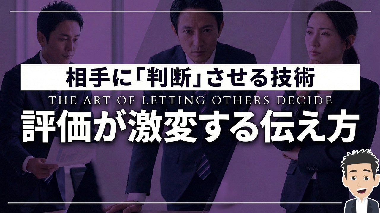 なぜ「相手目線」で話しているのに伝わらないのか？　評価される「伝え方の型」