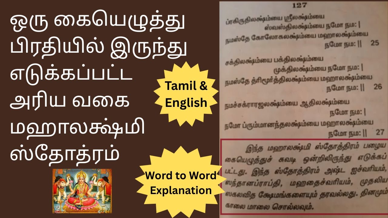 அபூர்வமான மஹாலக்ஷ்மி ஸ்துதி - Very Rare Mahalakshmi Stotra