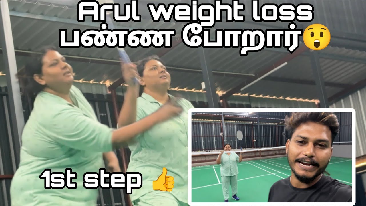 அருள் weight குறைக்க போரா😲😲👍