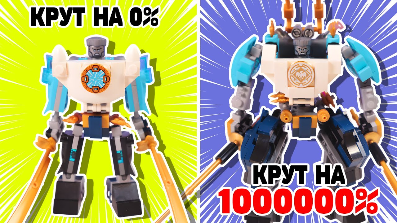 Сделал набор LEGO Ninjago круче на 1000000%