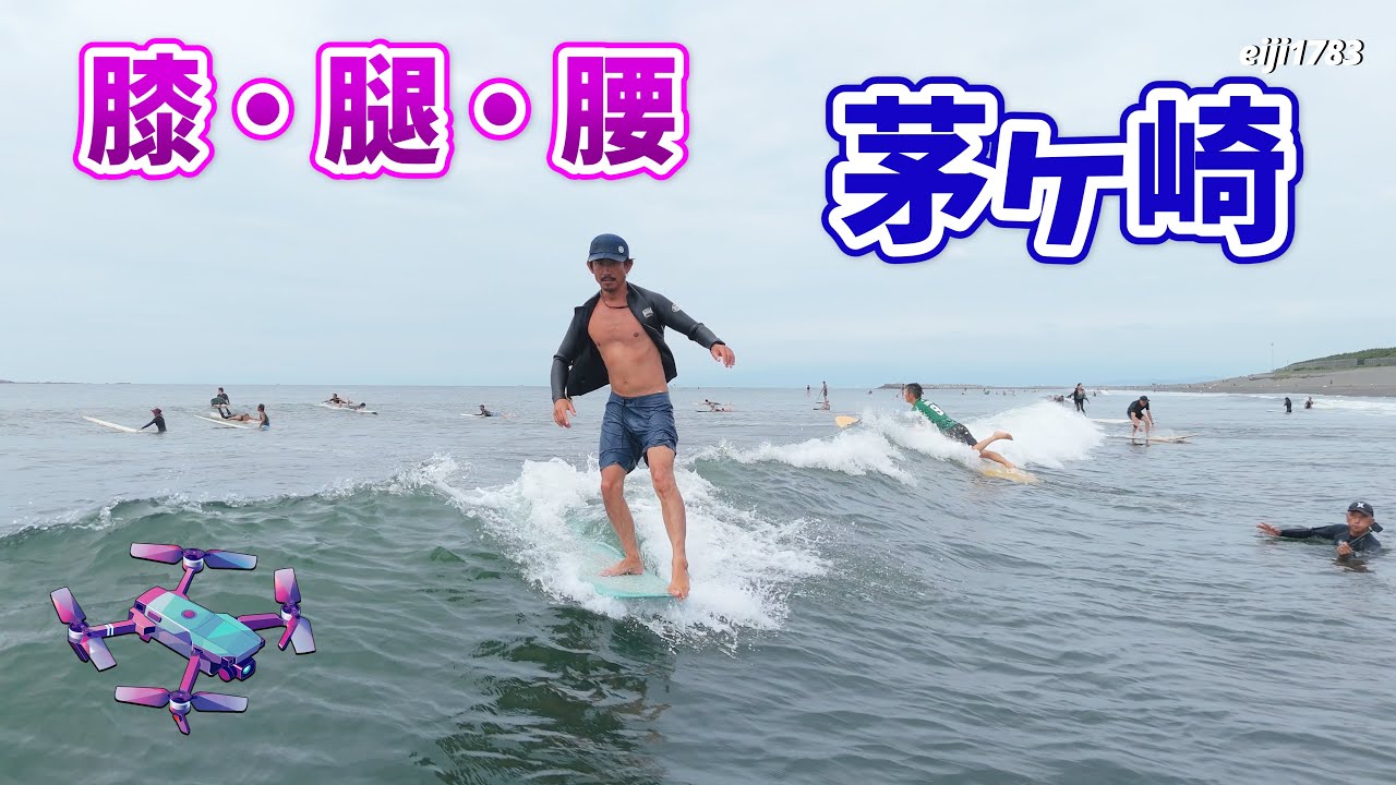 2025年7月12日（土）湘南 茅ヶ崎 サーフィン Surfing 空撮 ドローン drone