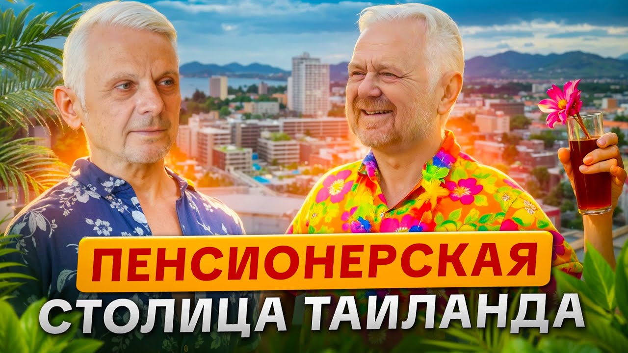ХУАХИН - анти Паттайя? | СЕКРЕТНЫЙ КУРОРТ ТАИЛАНДА | Хуахин что посмотреть | Пляжи, море | Обзор