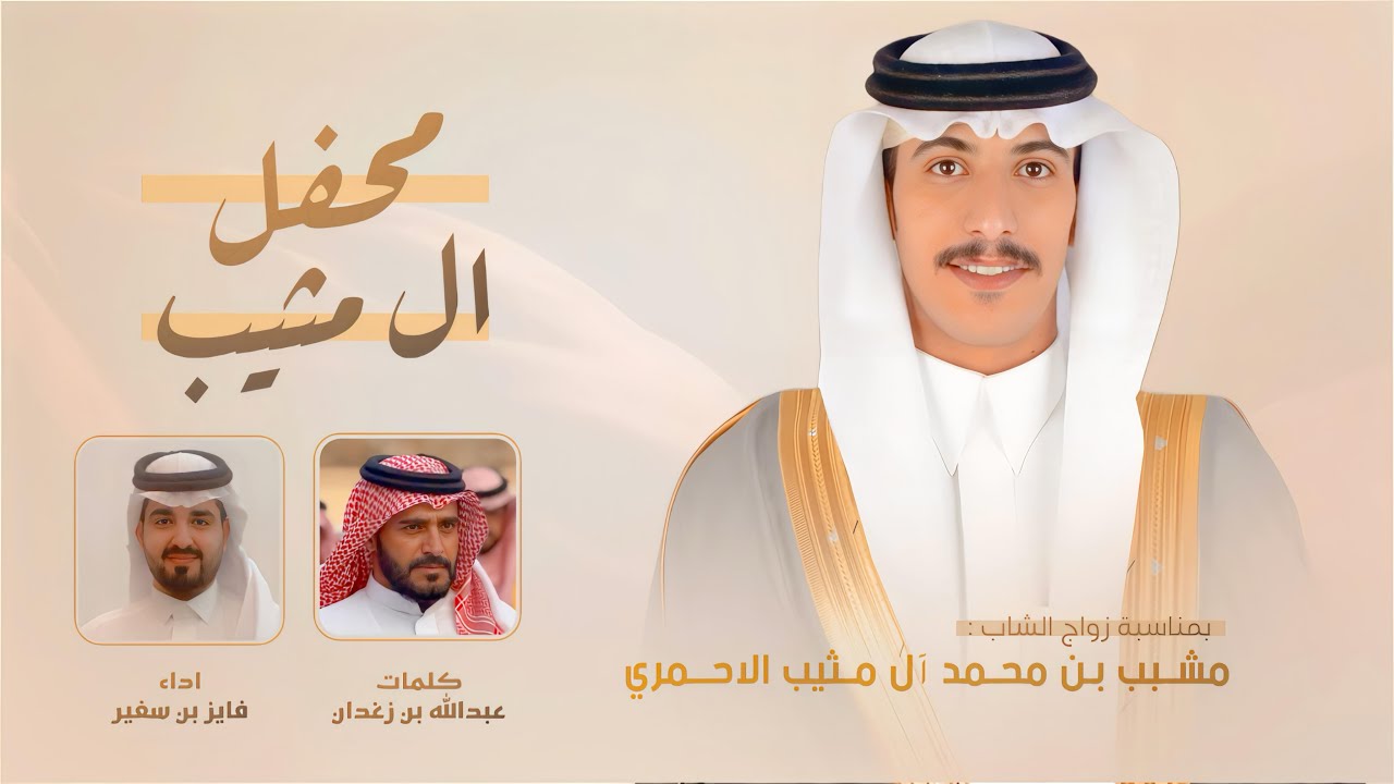 فايز بن سفير & عبدالله بن زغدان 🔥👏🏻 محفل ال مثيب ، ال ضعين || مشبب محمد ال مثيب الاحمري