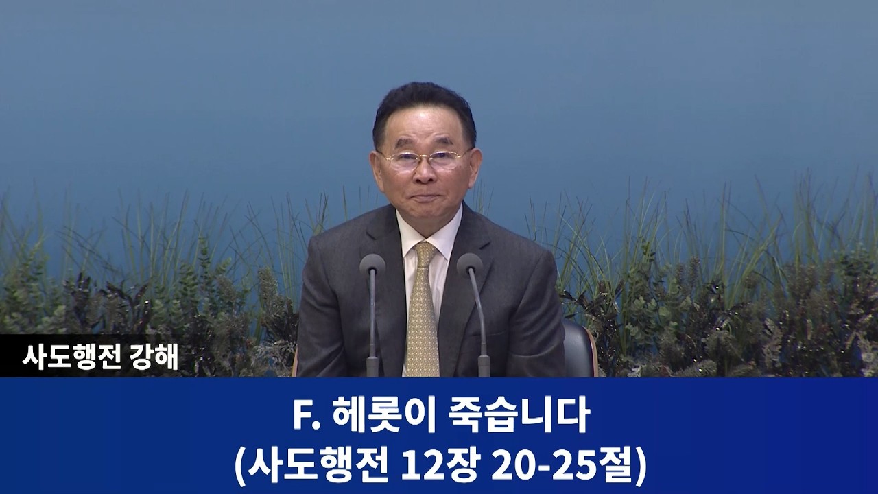 서울평강교회 고기홍 담임목사 2026년 2월 4일 