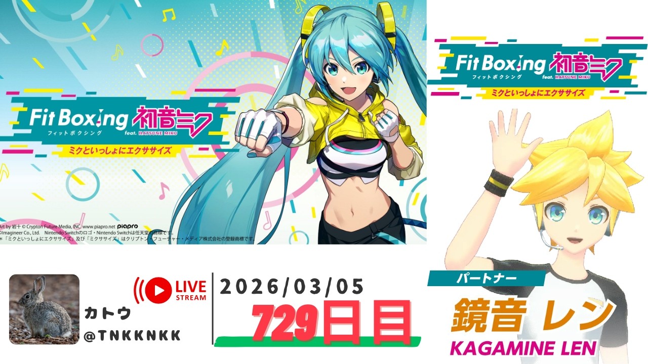 【Fit Boxing feat. 初音ミク/ぽっぴっぽー/♪ラマーズP feat. 初音ミク】2026年03月05日のエクササイズ【 @tnkknkk_ch 】
