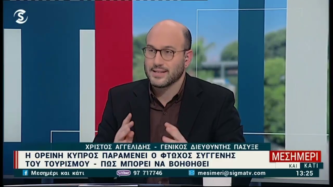 Ο Γ. Διευθυντής του ΠΑΣΥΞΕ στην εκπομπή 