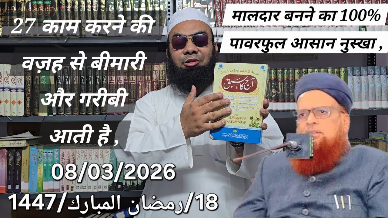 Ramzanul Mubarak 18 Bayan 08/03/2026 Masjid-E-Yoosuf Royal Park Palanpur @MolanaRizwanMemonOfficial 