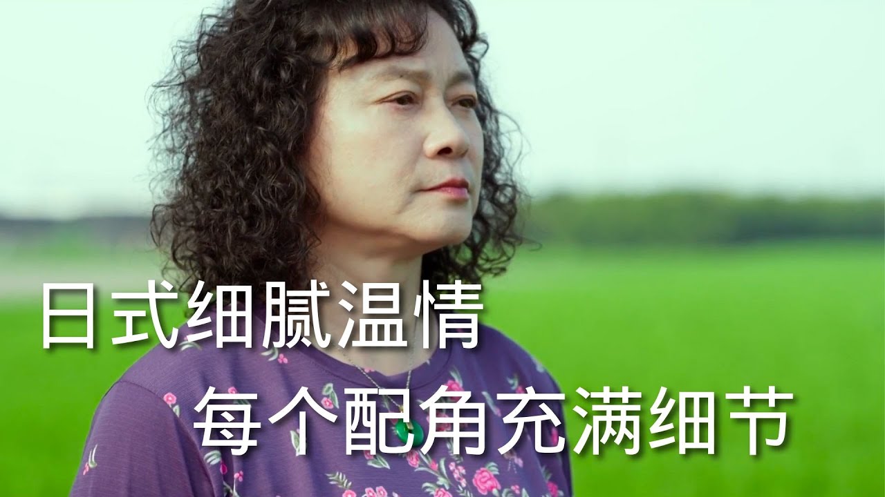 电影《本日公休》【 影评+分析】日式生活质感，本土人情韵味