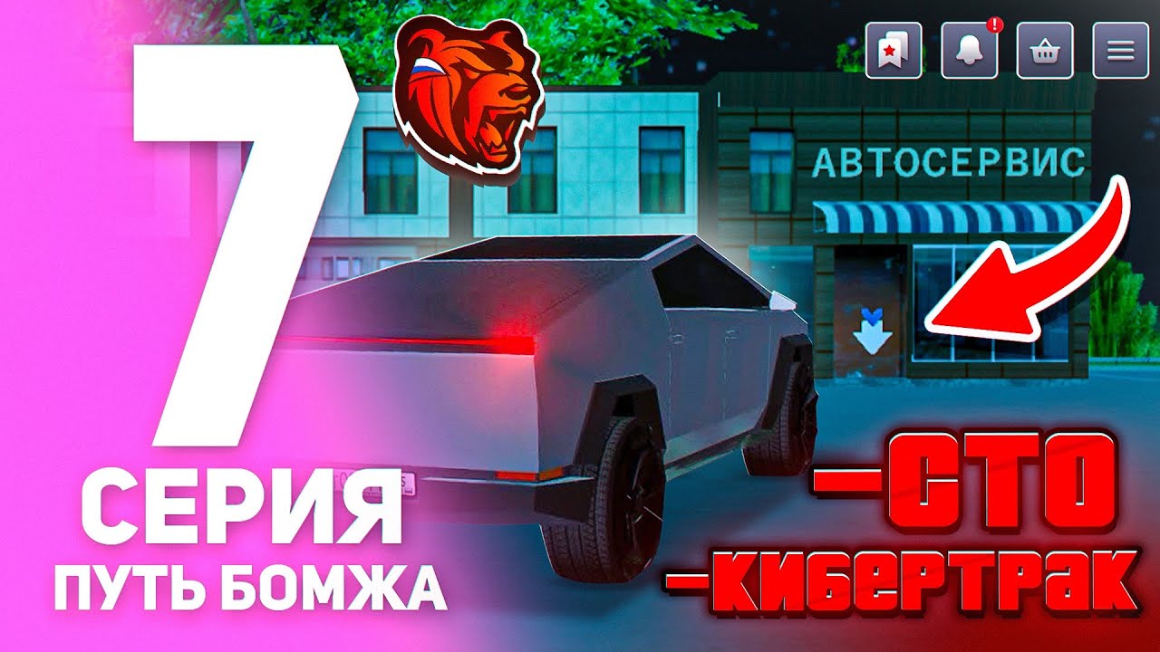 ФИЛЬМ ПУТИ БОМЖА ФАРМИЛЫ на БЛЕК РАША #7 - СЛЕТЕЛО СТО! ПРОДАЛ КИБЕРТРАК НА БЛЕК РАША (BLACK RUSSIA)