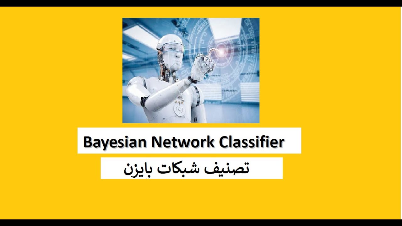 Bayesian Network Classifier (تصنيف شبكات بايز)