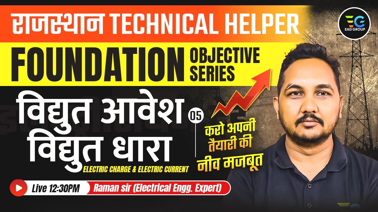5-राजस्थान Technical Helper, विद्युत आवेश और विद्युत धारा by Raman sir | Foundation Objective Series