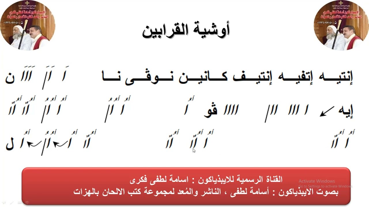 مرد أوشية القرابين تعليمى فى رفع بخور للذياكون اسامه لطفى