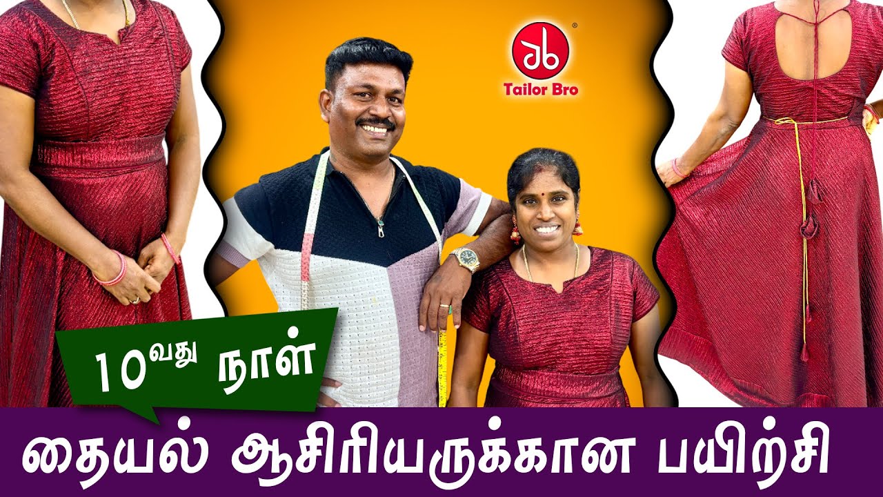 தையல் ஆசிரியருக்கான பயிற்சி | 10 வது நாள் | Tailoring Teacher Training | Tailor Bro