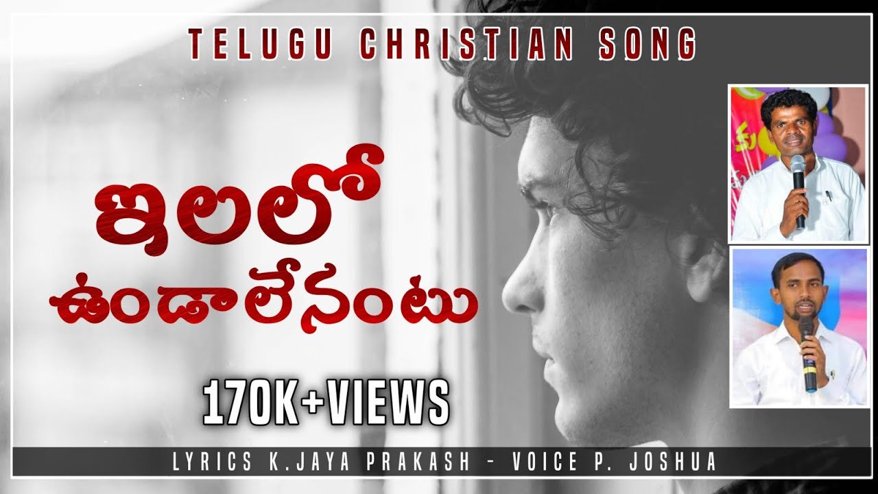 ఇలలో వుండలేనంటు_Elalo umda lenamtu_Latest Telugu Christian song with lyrics 2019_Goodnews tv Telugu