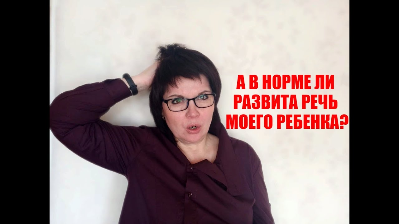 РАЗВИТИЕ РЕЧИ. РЕЧЬ РЕБЕНКА В 5-7 ЛЕТ