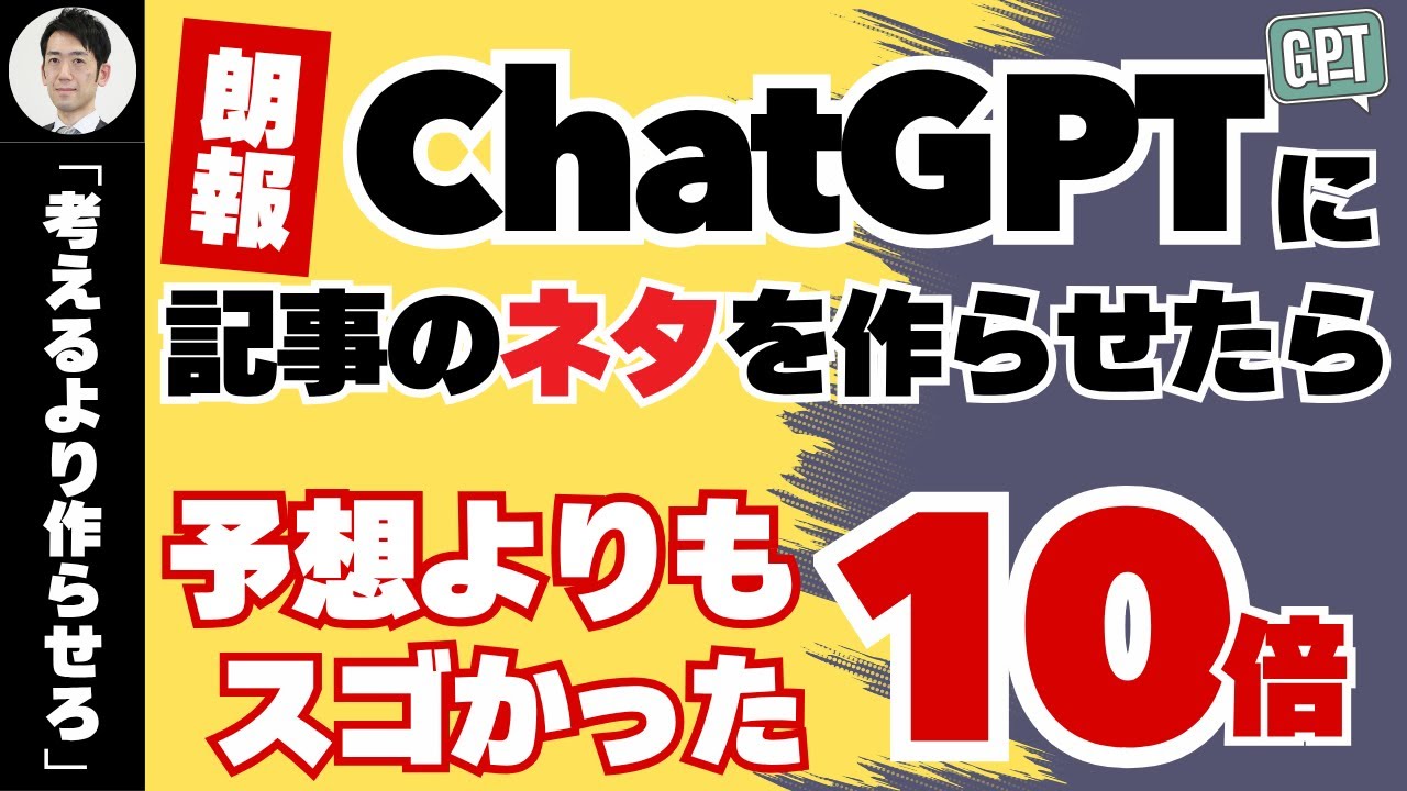 ChatGPTで記事ネタ・アイデアを量産する方法！今日から使えるコンテンツ発想術