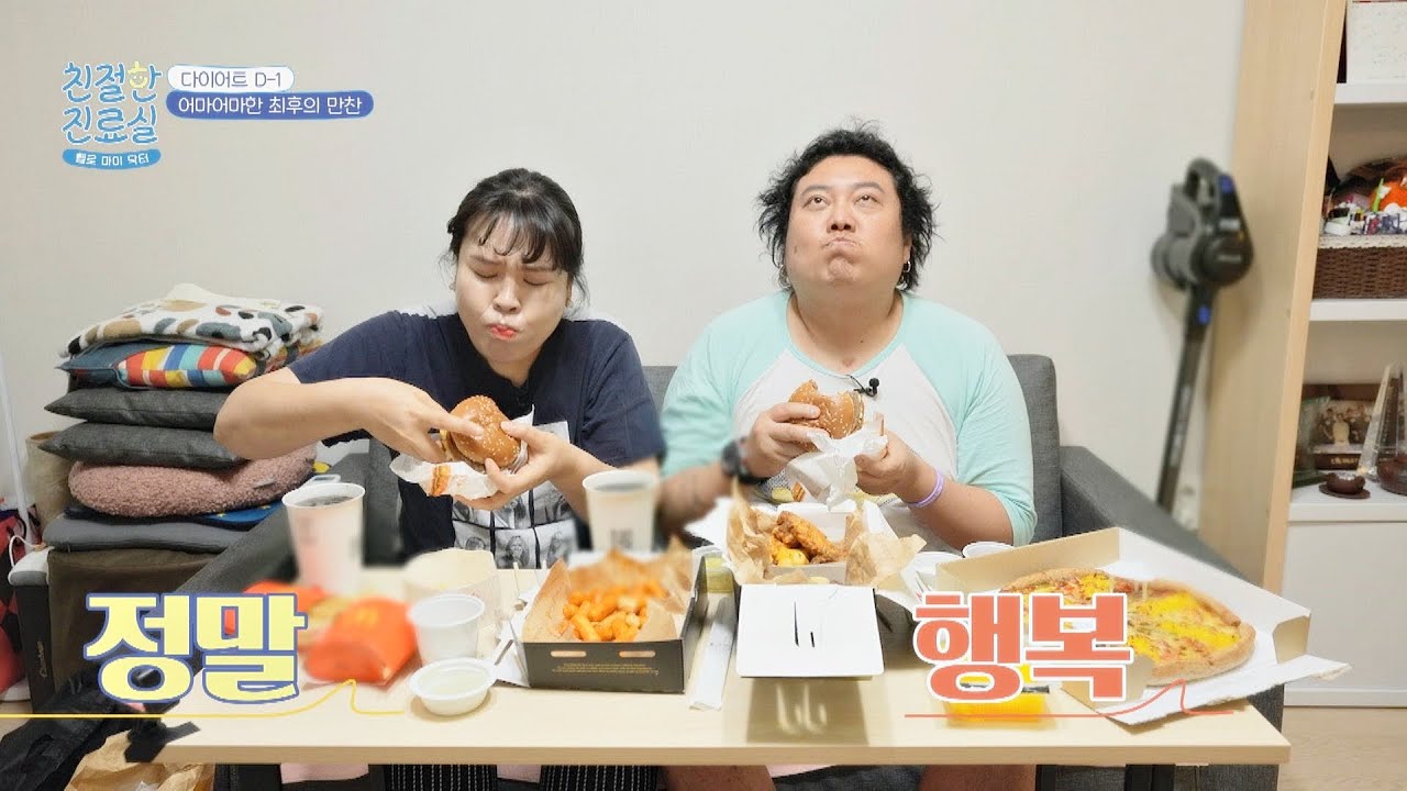 오늘까지만.. 다이어트를 앞두고 먹는 최후의 만찬😋 | 친절한 진료실 151회 | JTBC 231030 방송