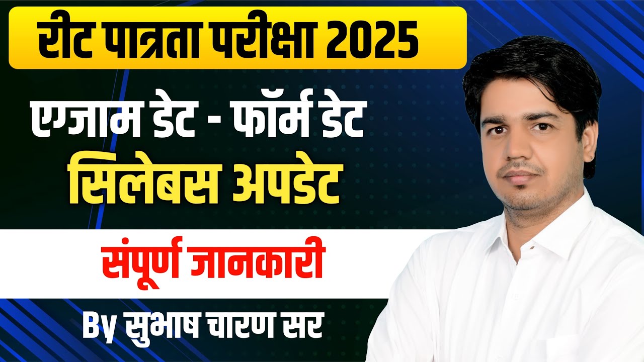 REET Pre 2025 Notification Out By Subhash Charan | REET Pre Strategy 2025 | REET Syllabus Update